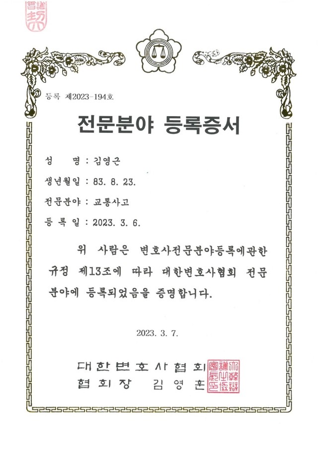 김영근 증서