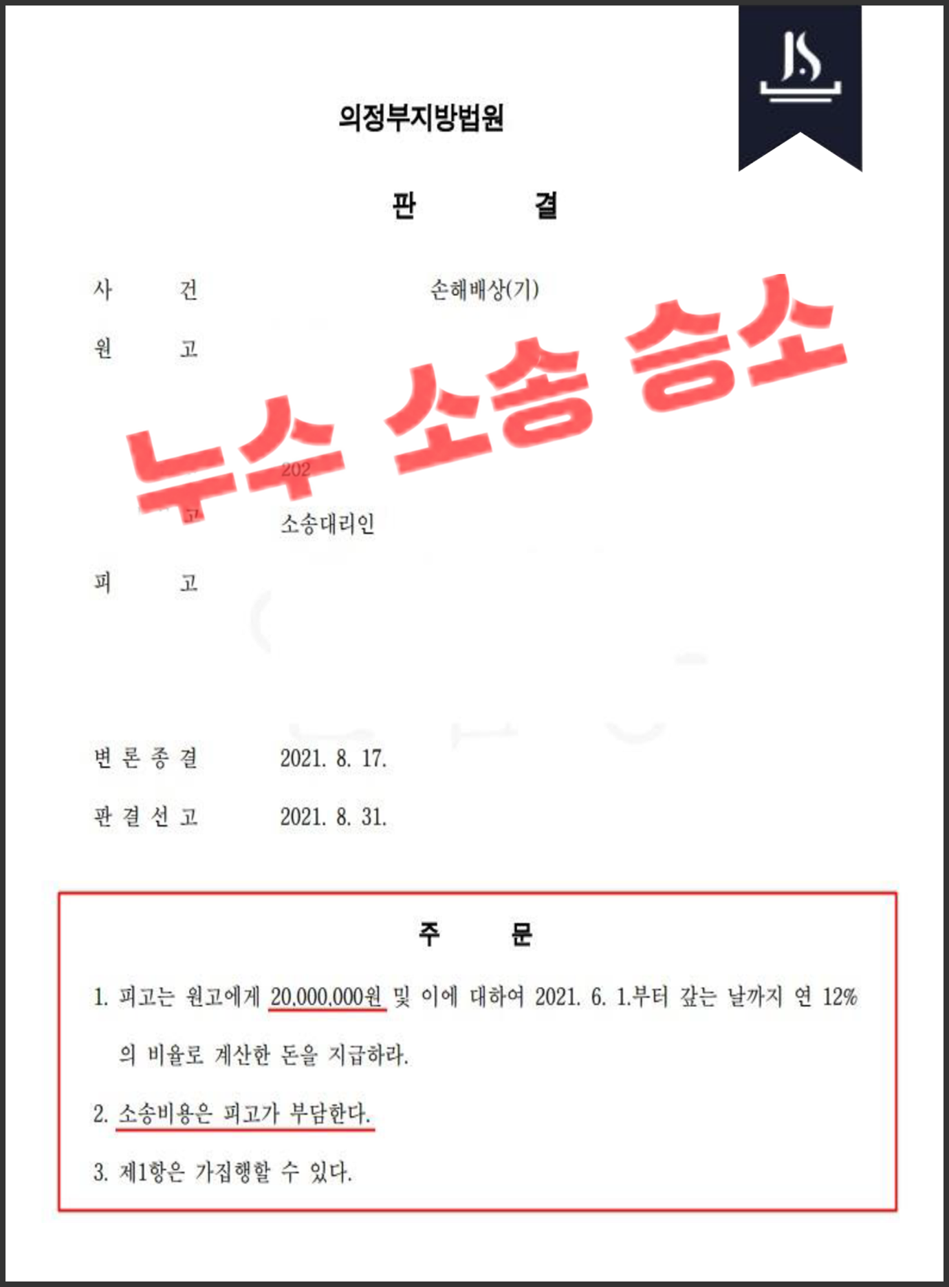 3개월간 7번 반복된 누수 영업손실 성공사례