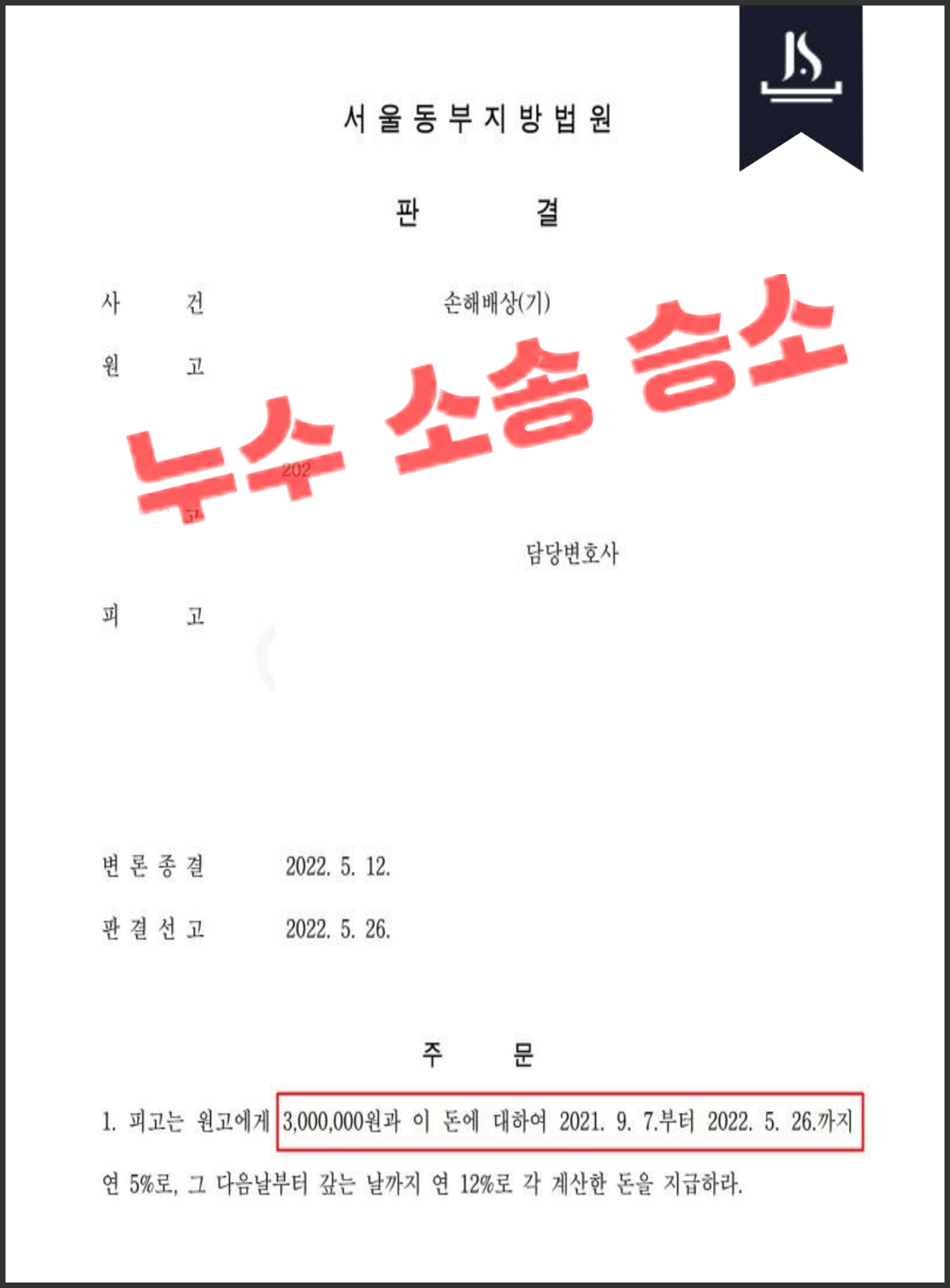 3년간 6번 되풀이된 윗집 누수 시효 방어 성공사례