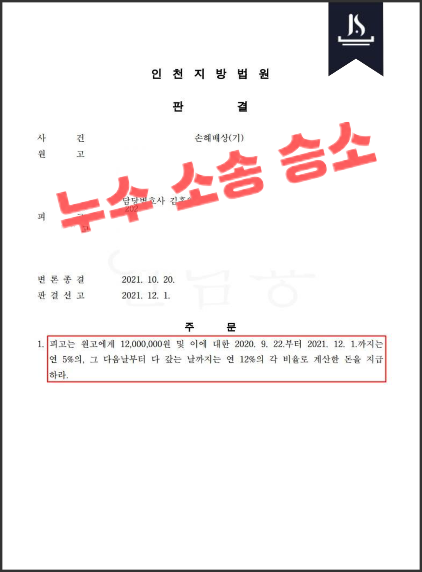 누수 없음이라 속이고 판 집주인 은폐 하자 성공사례