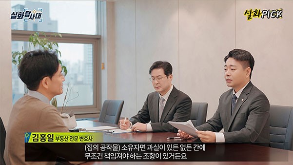 부동산 전문변호사 실화탐사대 방송 출연