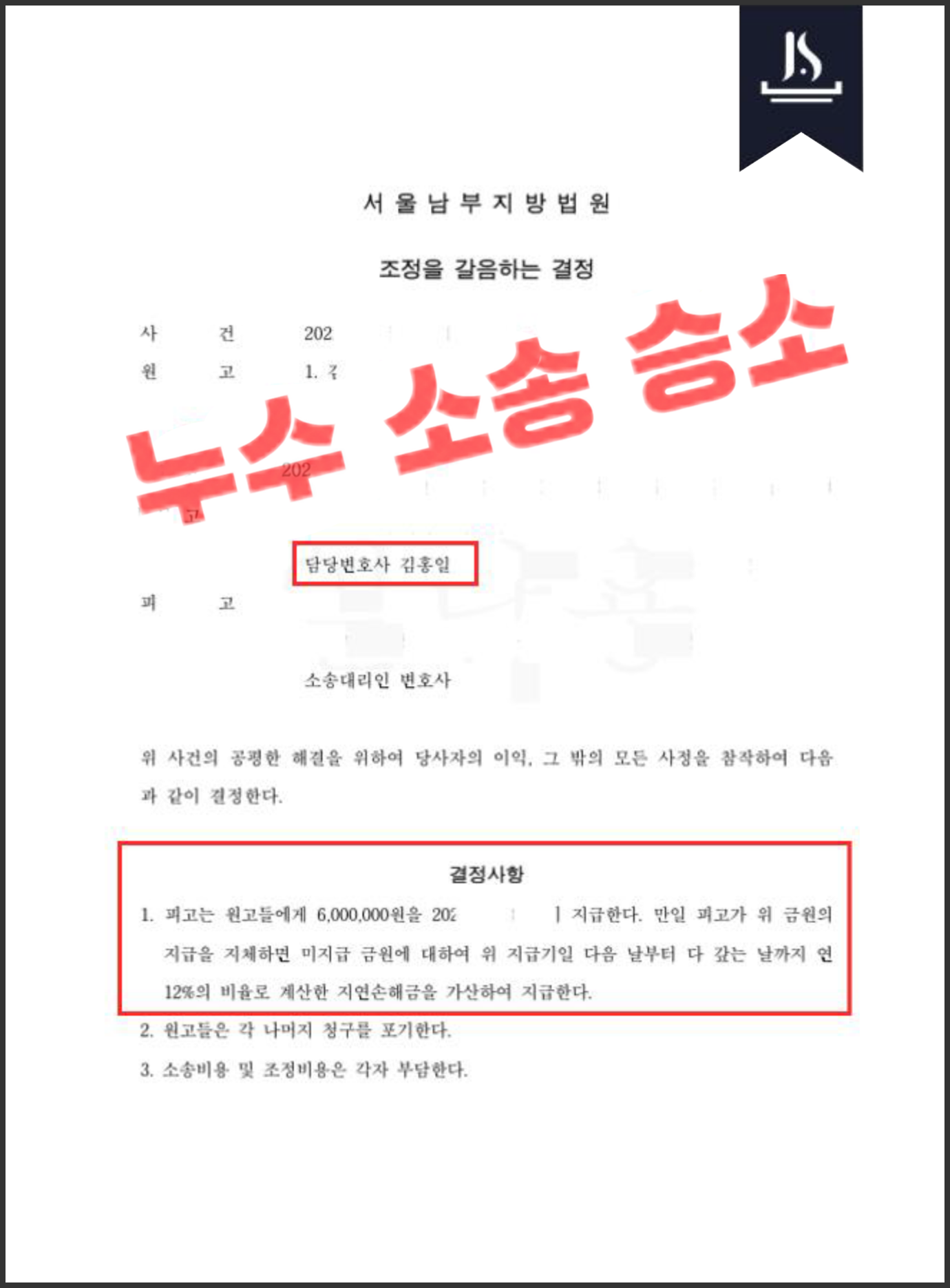 아파트 누수 입주민 단체 소송 성공사례