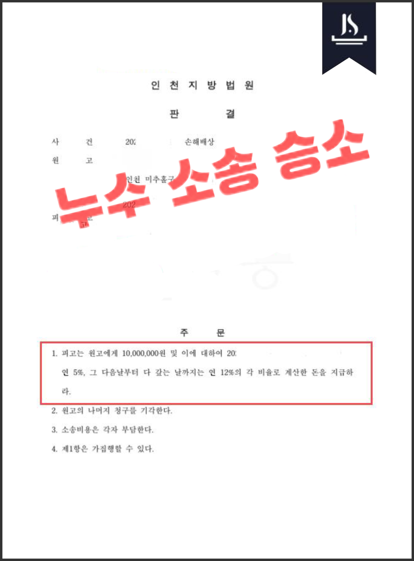 윗집 인테리어 공사가 부른 누수 성공사례