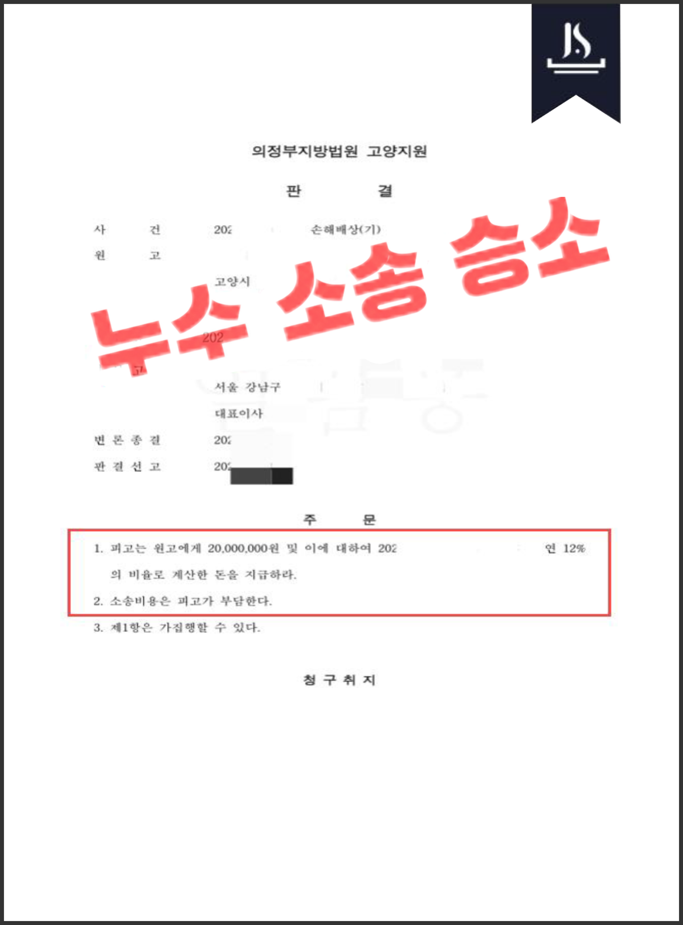 책임 회피하던 윗집 배상 성공사례
